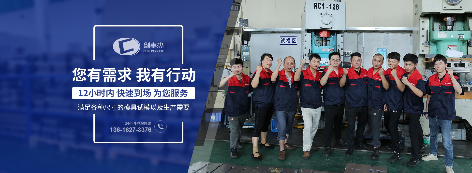 創事傑-你有需求，我有行動